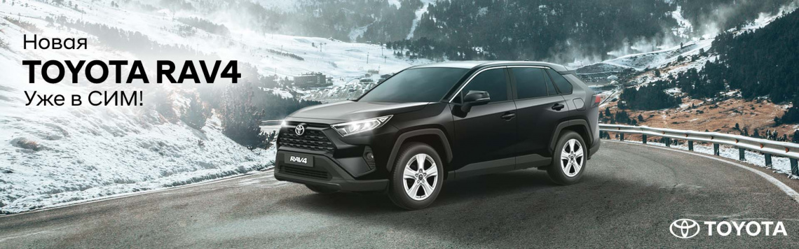Toyota RAV4 в СИМ!