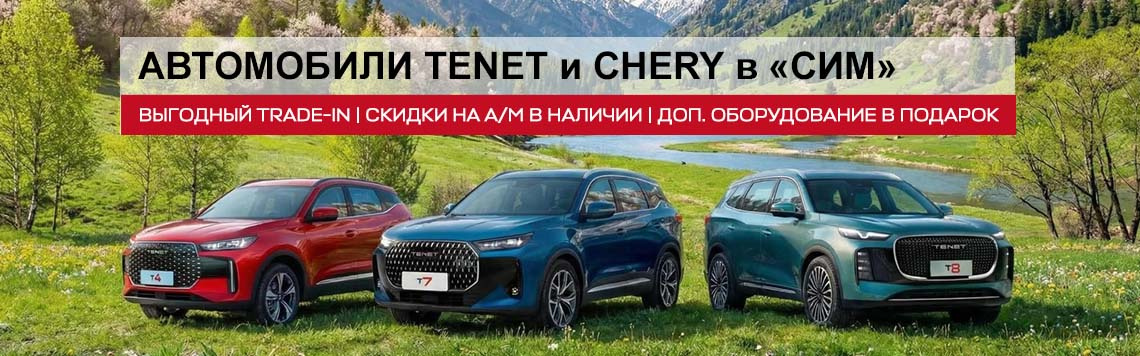 CHERY или TENET? 